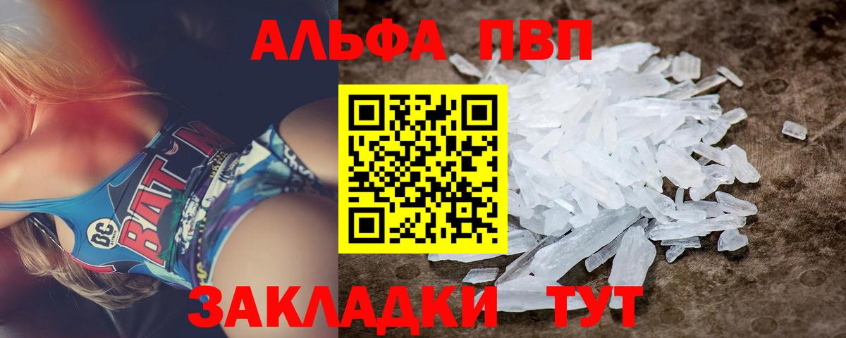 Alfa_PVP кристаллы  A-PVP СК КРИС  Конаково  Вход с VPN  Alpha-PVP крисы CK 