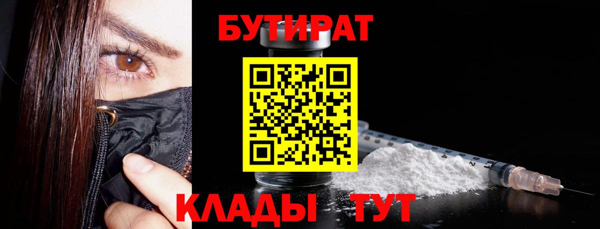 БУТИРАТ  Бутират бутик  Вход с VPN  Конаково 