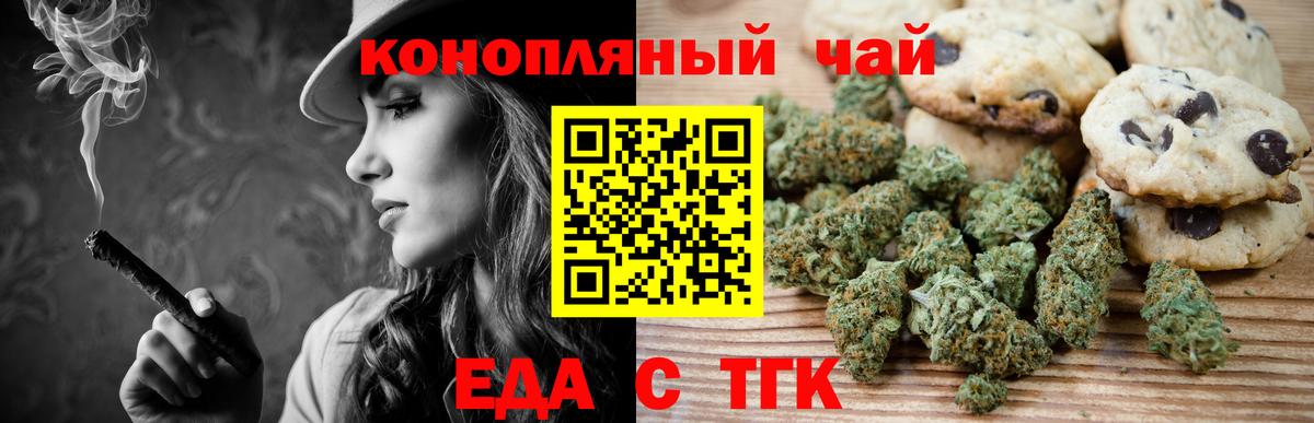 Еда ТГК конопля  Вход с VPN  Конаково 