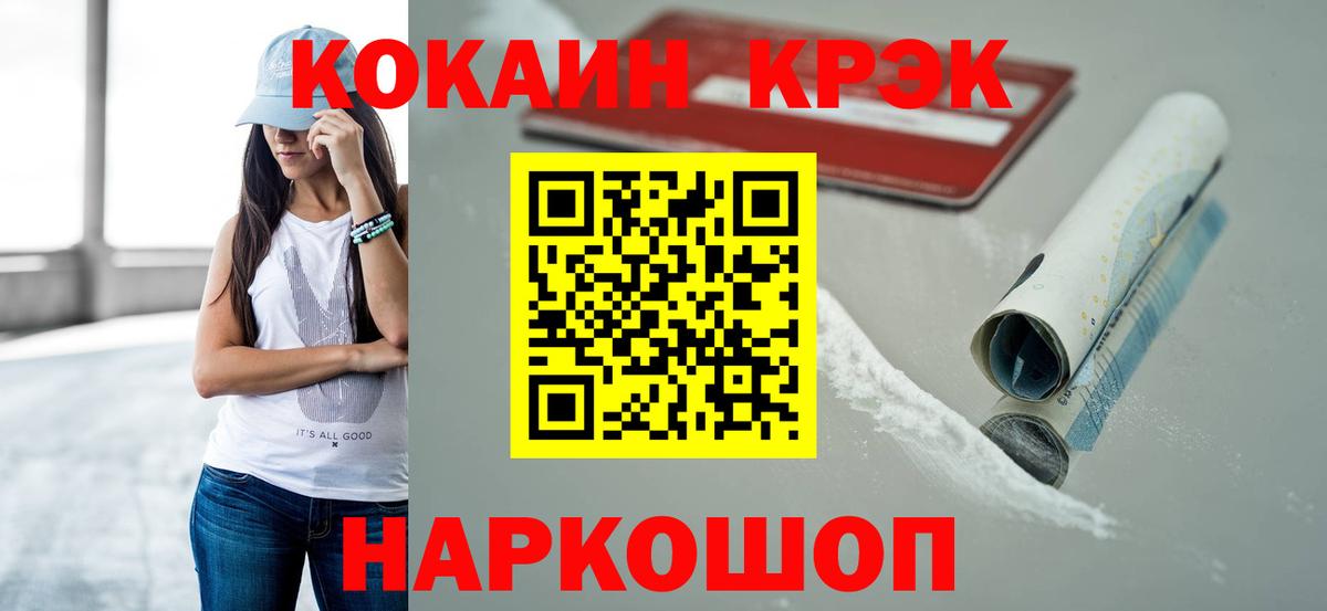 Кокаин FishScale Конаково