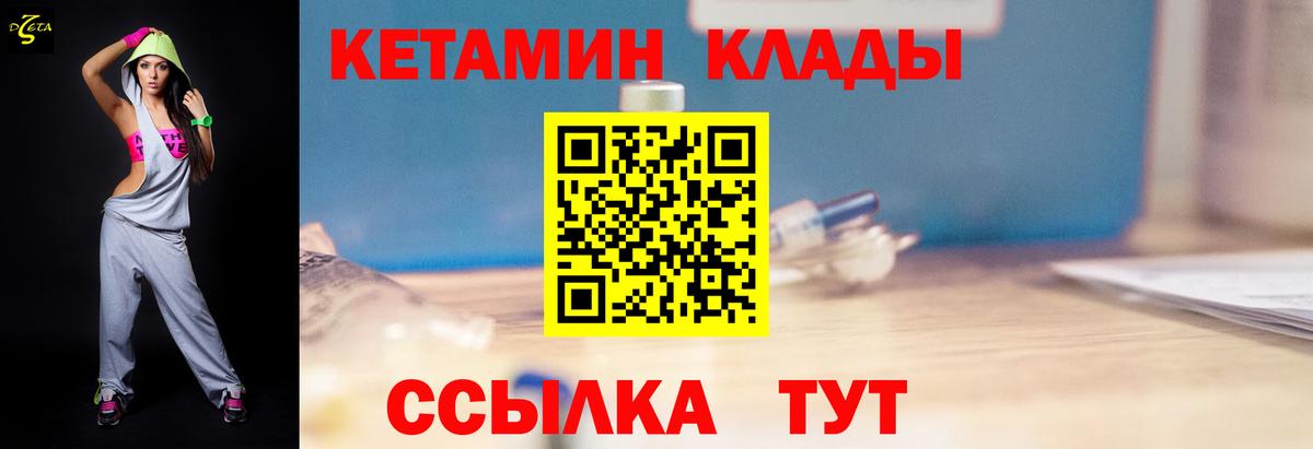 КЕТАМИН VHQ Конаково