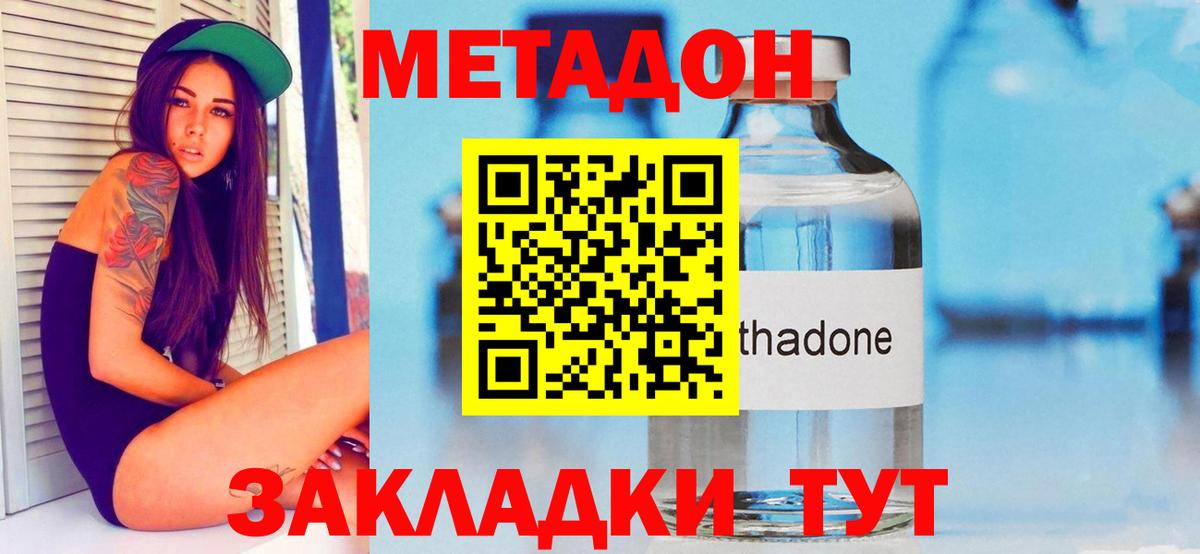 Метадон белоснежный Конаково